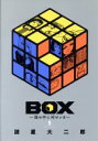 【中古】 BOX～箱の中に何かいる～(1) モーニングKC／諸星大二郎(著者)