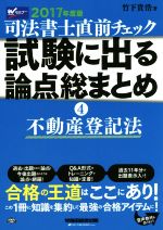 竹下貴浩(著者)販売会社/発売会社：早稲田経営出版発売年月日：2016/10/01JAN：9784847142468