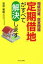 【中古】 相続対策、空室問題「定期借地」がすべて解決します QP　books／岩宗繁樹(著者)