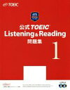 【中古】 公式TOEIC　Listening＆Reading問題集(1)／Educational　Testing　Service(著者) 【中古】afb