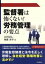 【中古】 監督署は怖くない！労務管理の要点／角森洋子(著者)