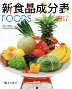 š ʬɽFOODS(2017)ʬɽԽѰ(Լ)