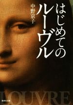 中野京子(著者)販売会社/発売会社：集英社発売年月日：2016/10/01JAN：9784087455021