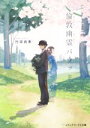 【中古】 倫敦幽霊バラッド メディアワークス文庫/行田尚希(著者)(3)