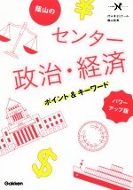蔭山克秀(著者)販売会社/発売会社：学研プラス発売年月日：2016/10/01JAN：9784053045676