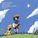 【中古】 デジモンアドベンチャー:KOJI WADA DIGIMON MEMORIAL BEST−sketch1−/和田光司