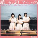【中古】 愛、かましたいの(初回限定盤B)/Negicco
