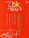 【中古】 LDK the Best mini(2016〜17) 晋遊舎ムック/晋遊舎
