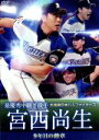 【中古】 北海道日本ハムファイターズ　宮西尚生　9年目の勲章　（最優秀中継ぎ投手）／宮西尚生