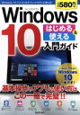 【中古】 Windows10 はじめる&使える入門ガイド/リンクアップ(著者)