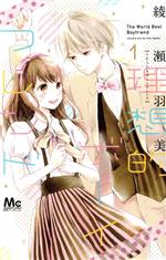 綾瀬羽美(著者)販売会社/発売会社：集英社発売年月日：2016/11/25JAN：9784088456737