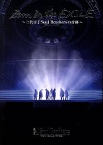 【中古】 Born　in　the　EXILE　～三代目　J　Soul　Brothersの奇跡～（Blu－ray　Disc）／三代目　J　SOUL　BROTHERS　from　EXILE　TRIBE