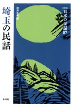 根津富夫(編者)販売会社/発売会社：未来社発売年月日：2016/10/01JAN：9784624935573