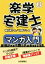 【中古】 楽学宅建士マンガ入門(平成29年版)／植杉伸介(著者),河野やし