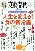 文藝春秋販売会社/発売会社：文藝春秋発売年月日：2016/10/01JAN：9784160086401