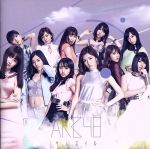 AKB48販売会社/発売会社：キングレコード（株）発売年月日：2017/01/25JAN：4988003499808AKB48初のベスト・アルバム『0と1の間に』に続く、通算8枚目のアルバム。新しく生まれ変わったAKB48によるアルバムだが、高橋みなみのラスト・シングル「唇にBe　My　Baby」や、前田敦子を筆頭に卒業生5名が参加した「君はメロディー」も収録され、次世代メンバーだけでなくレジェンドメンバーの影も感じることができる1枚。また、連続テレビ小説『あさが来た』の主題歌「365日の紙飛行機」も収録。　（C）RS