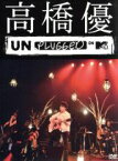 【中古】 MTV　Unplugged／高橋優