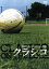 【中古】 クラシコ/松本山雅FC,AC長野パルセイロ,樋本淳,安めぐみ 3,751円