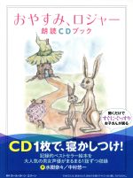 【中古】 おやすみ、ロジャー　朗読CDブック ／カール・ヨハン・エリーン(その他) 【中古】afb