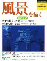 村居正之(著者)販売会社/発売会社：まち絵ーる社発売年月日：2015/11/01JAN：9784906893096