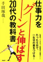 千田琢哉(著者)販売会社/発売会社：PHP研究所発売年月日：2016/11/01JAN：9784569834658