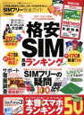 【中古】 SIMフリー完全ガイド 100％ムックシリーズ 完全ガイドシリーズ156／晋遊舎