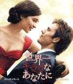 【中古】 世界一キライなあなたに　ブルーレイ＆DVDセット（Blu－ray　Disc）／エミリア・クラーク,サム・クラフリン,ジャネット・マクティア,テア・シャーロック（監督）,ジョジョ・モイーズ（原作、脚本）