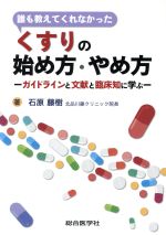 石原藤樹(著者)販売会社/発売会社：総合医学社発売年月日：2016/10/01JAN：9784883786466