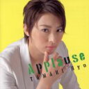 【中古】 Applause TAMAKI Ryo/宝塚歌劇団