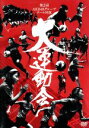 【中古】 第2回 AKB48グループ チーム対抗大運動会/AKB48
