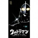 【中古】 ウルトラマン 主題歌・挿入歌 大全集 Ultraman Songs Collected Works/(特撮),みすず児童合唱団,真夏竜、少年少女合唱団...