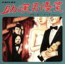 Creepy　Nuts販売会社/発売会社：Trigger　Records(ダイキサウンド（株）)発売年月日：2017/02/01JAN：4948722525264前作「たりないふたり」のスマッシュヒットをきっかけに、テレビや雑誌、ラジオなど数多くのメディアに取り上げられ、クラブやライブハウスから大型ロックフェスまで、ジャンルを問わず多くの観客を魅了しているCreepy　Nuts。そんな彼らの一年ぶりとなる待望の作品が完成。　（C）RS