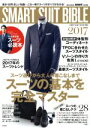 【中古】 SMART SUIT BIBLE(2017) スーツの基本を完全マスター e‐MOOK/宝島社