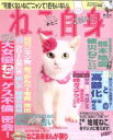 【中古】 ねこ自身(2匹め) 光文社女性ブックス/光文社