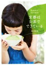 【中古】 京都はお茶でできている The Book of Tea in Kyoto/暮らす旅舎(編者)