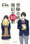 【中古】 受験合格は暗記が10割／林尚弘(著者)