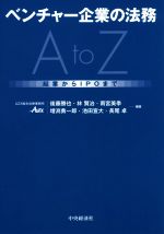 楽天市場】ベンチャー企業の法務atozの通販 楽天市場】ベンチャー企業の法務atozの通販