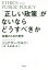 【中古】 「正しい政策」がないならどうすべきか 政策のための哲学/ジョナサン・ウルフ(著者),大澤津(訳者),原田健二朗(訳者) 1,815円