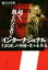 【中古】 起て、飢えたる者よ〈インターナショナル〉を訳詞した怪優★佐々木孝丸/砂古口早苗(著者) 1,331円