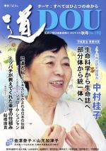 どう出版販売会社/発売会社：どう出版発売年月日：2016/10/01JAN：9784904464762