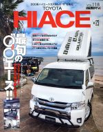 【中古】 トヨタ ハイエース(No．23) STYLE RV RVドレスアップガイドシリーズVol．118／三栄書房