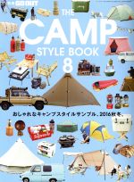 楽天ブックオフ 楽天市場店【中古】 THE　CAMP　STYLE　BOOK（8） おしゃれなキャンプスタイルサンプル、2016秋冬。 ニューズムック／三栄書房（その他）