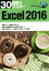 š 30֤ǥޥExcel2016Windows10б¶