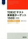 yÁz TOEICeXgpP^[Qbg1500@V V`Ή Obunsya@ELT@Series^䂱()