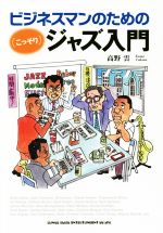 高野雲(著者)販売会社/発売会社：シンコーミュージック・エンタテイメント発売年月日：2016/11/01JAN：9784401643400