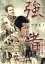 【中古】 強者 第二章/赤井英和,菅田俊,小沢和義,金澤克次(監督) 792円