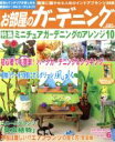 【中古】 お部屋のガーデニング(Vol.6) アポロムック/アポロコミュニケーション