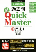 【中古】 公務員試験過去問新Quick　