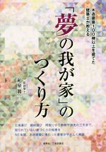 和泉眞一(著者)販売会社/発売会社：創英社発売年月日：2016/11/01JAN：9784881426029