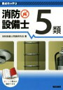 【中古】 公害防止管理者等国家試験問題正解とヒント騒音・振動関係 第29回～第31回 / 産業環境管理協会 / 産業環境管理協会 [単行本]【メール便送料無料】